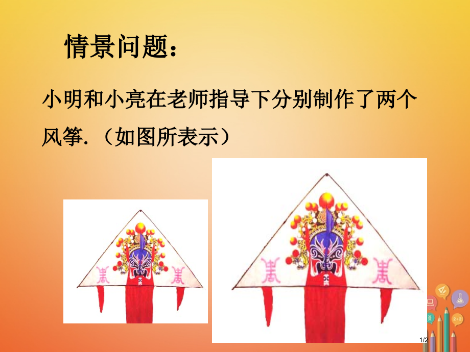 九年级数学下册6.3相似图形导入相似图形.pptx_第1页