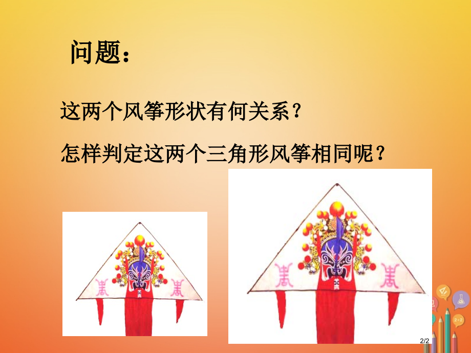 九年级数学下册6.3相似图形导入相似图形.pptx_第2页