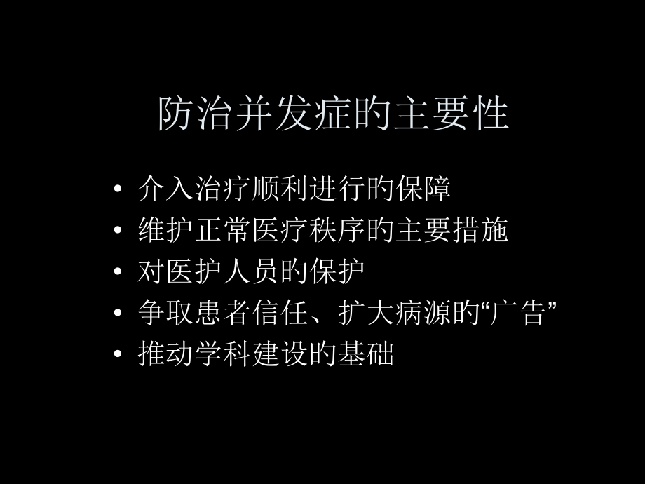 介入治疗并发症的预防和处置.pptx_第2页
