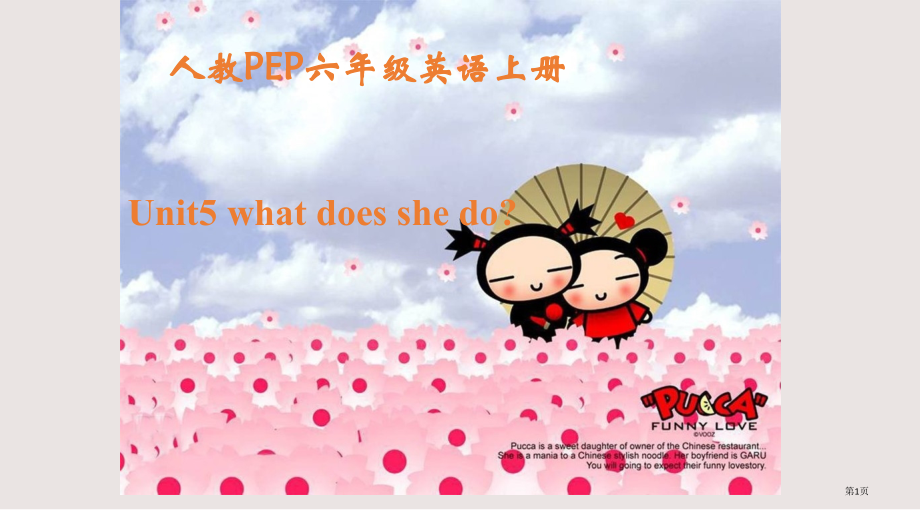 人教PEP版英语六上unit5whatdoesshedo之三.pptx_第1页