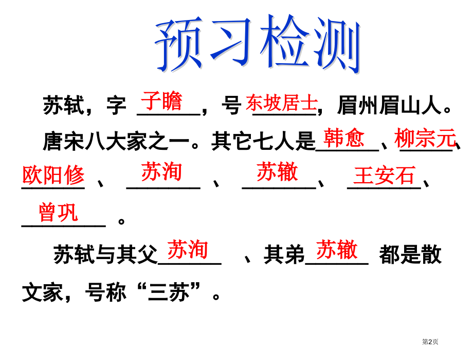 《游沙湖》.pptx_第2页