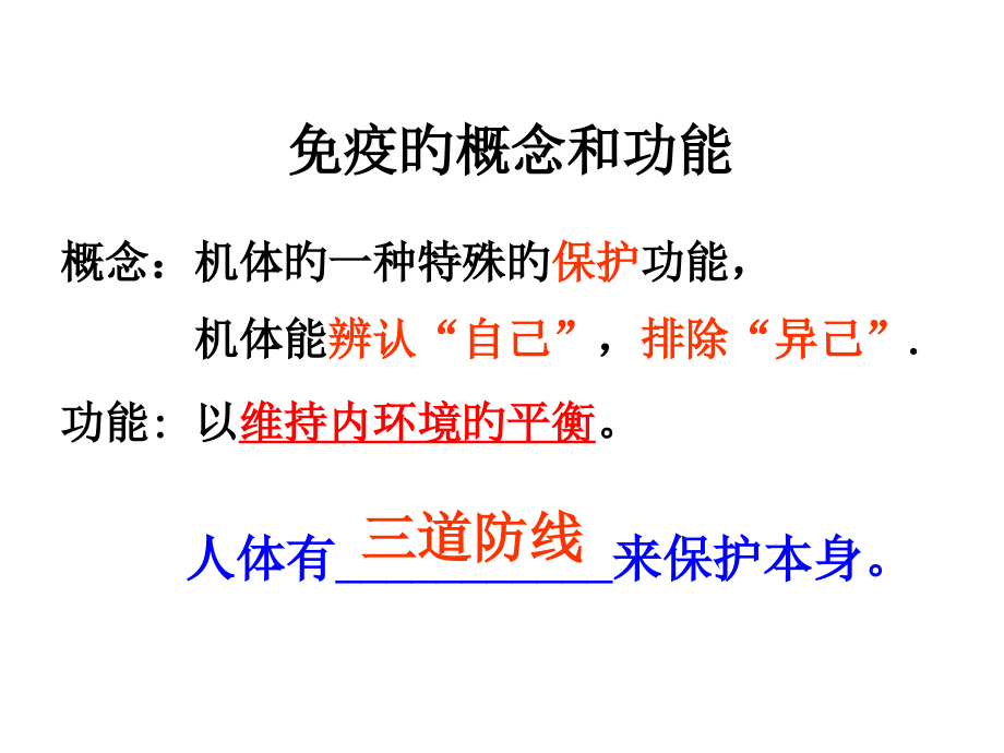 新版免疫调节专题知识讲座.ppt_第2页