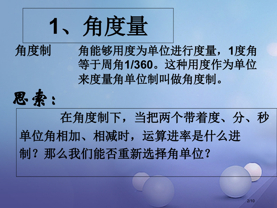 高中数学第一章三角函数1.1.2弧度制讲义.pptx_第2页