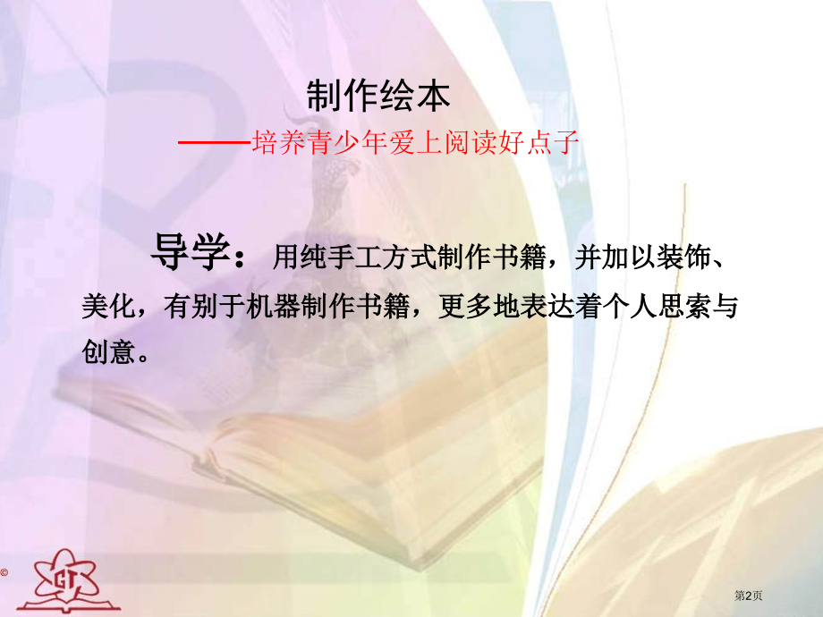 八年级--手工书设计.pptx_第2页