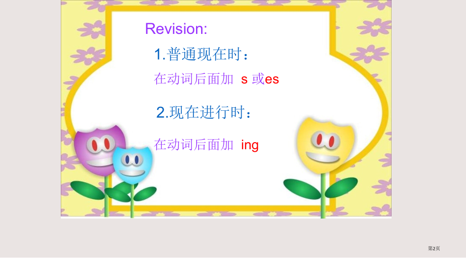 人教PEP版英语六下unit3lastweekend之四.pptx_第2页