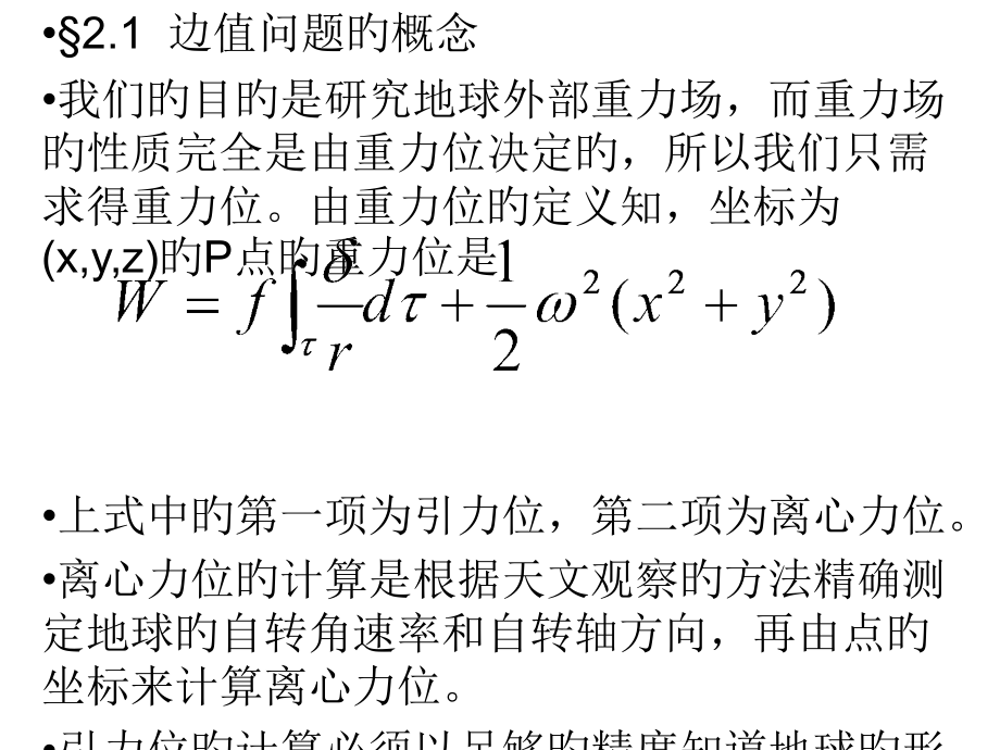 物理大地测量学.pptx_第2页