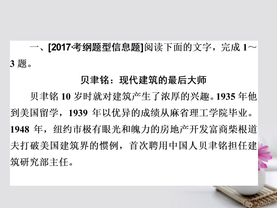 高考语文总复习专题十三传记2鉴赏评价课后对点集训.pptx_第1页
