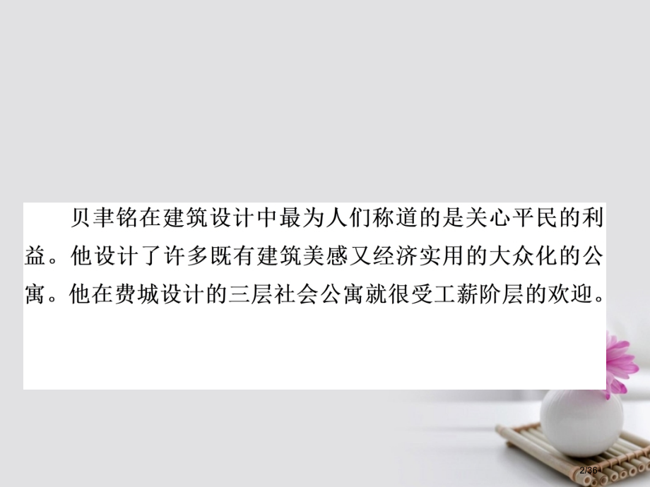 高考语文总复习专题十三传记2鉴赏评价课后对点集训.pptx_第2页