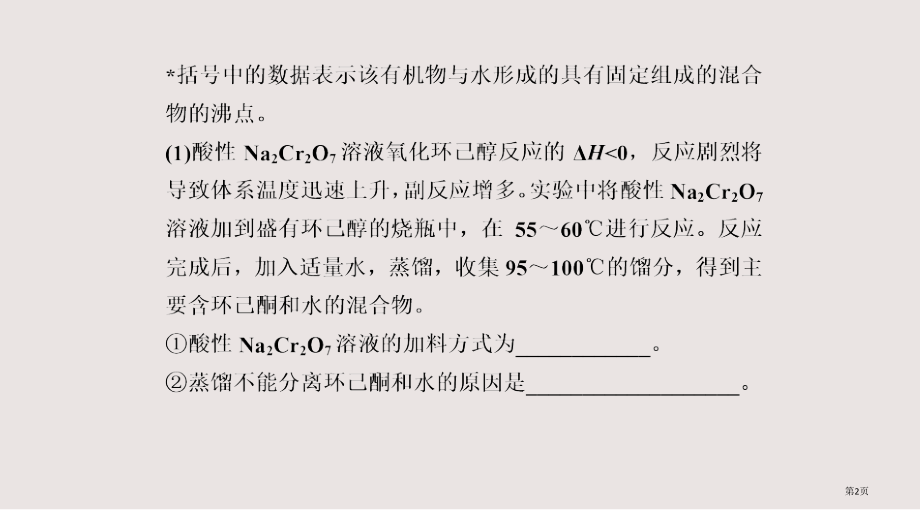高三化学二轮复习课件专题18-实验化学选考.pptx_第2页