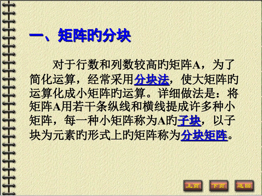 线性代数(同济大学).pptx_第2页