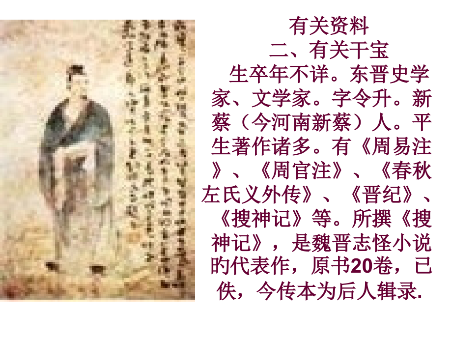 干将莫邪新版.pptx_第2页