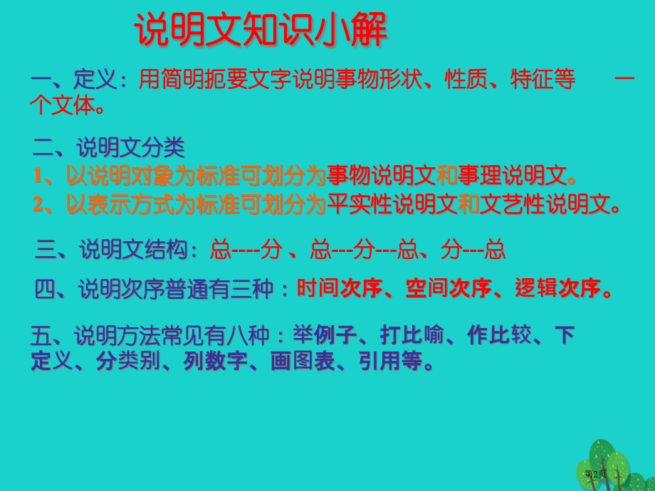 七年级语文上册第22课看云识天气.pptx_第2页