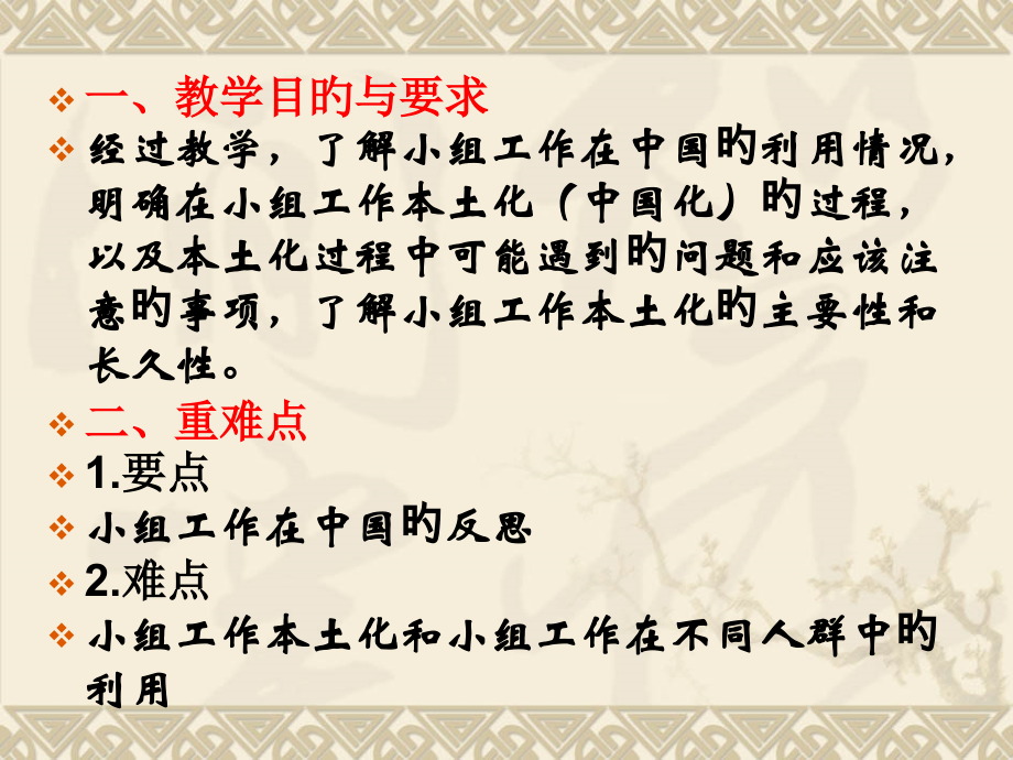 第十三讲小组工作在中国实践与反思.pptx_第2页