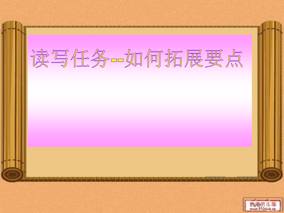 广东英语高考作文读写任务如何拓展要点.pptx_第1页