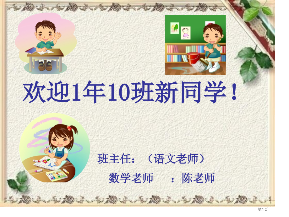 小学一年级开学前准备.pptx_第1页