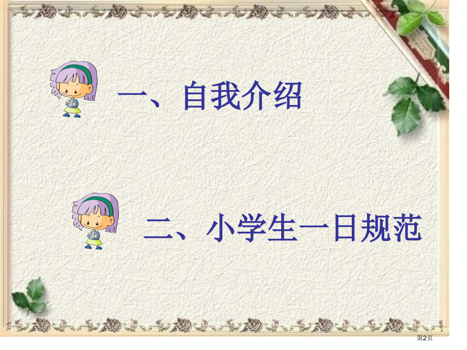 小学一年级开学前准备.pptx_第2页