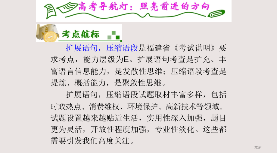 高考语文复习-之扩展语句-压缩语段.pptx_第2页