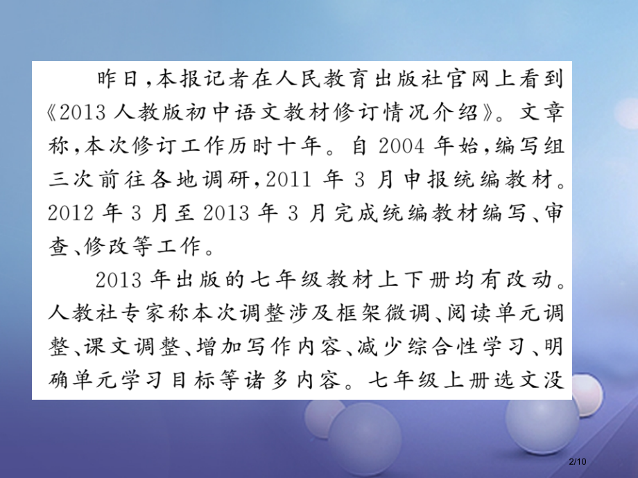 九年级语文上册第四单元综合性学习诵读欣赏.pptx_第2页