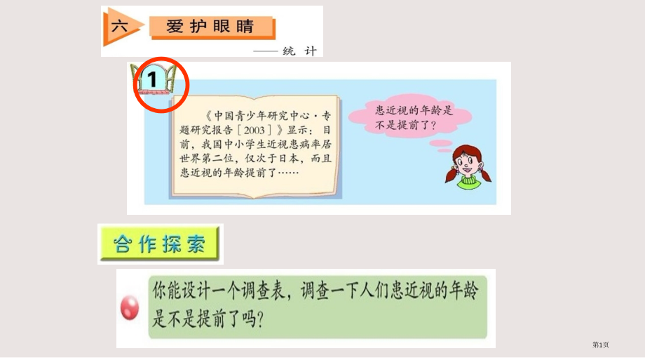 青岛版五年级下册复式条形统计图.pptx_第1页