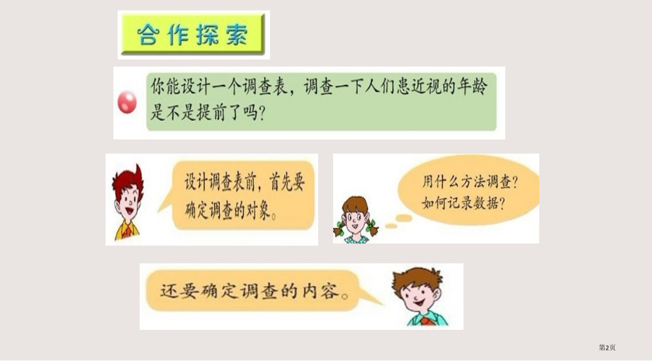 青岛版五年级下册复式条形统计图.pptx_第2页