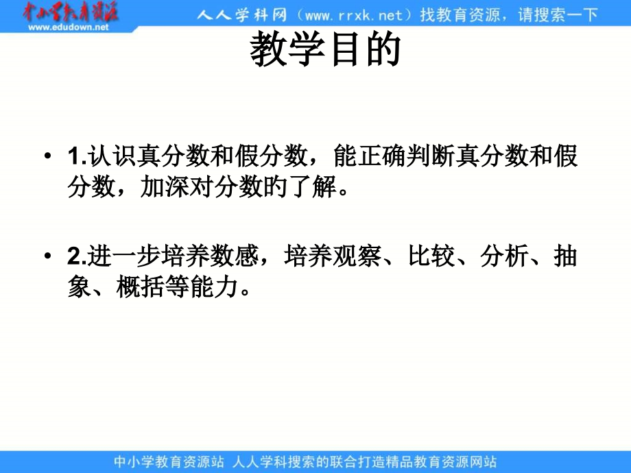 苏教版五年级下册真分数和假分数之二.pptx_第2页