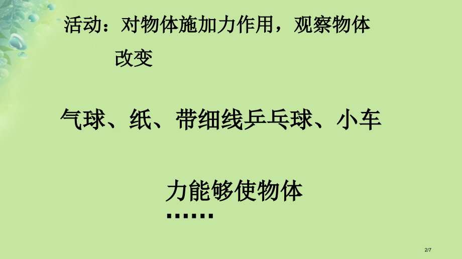 八年级物理下册9.3力与运动的关系.pptx_第2页