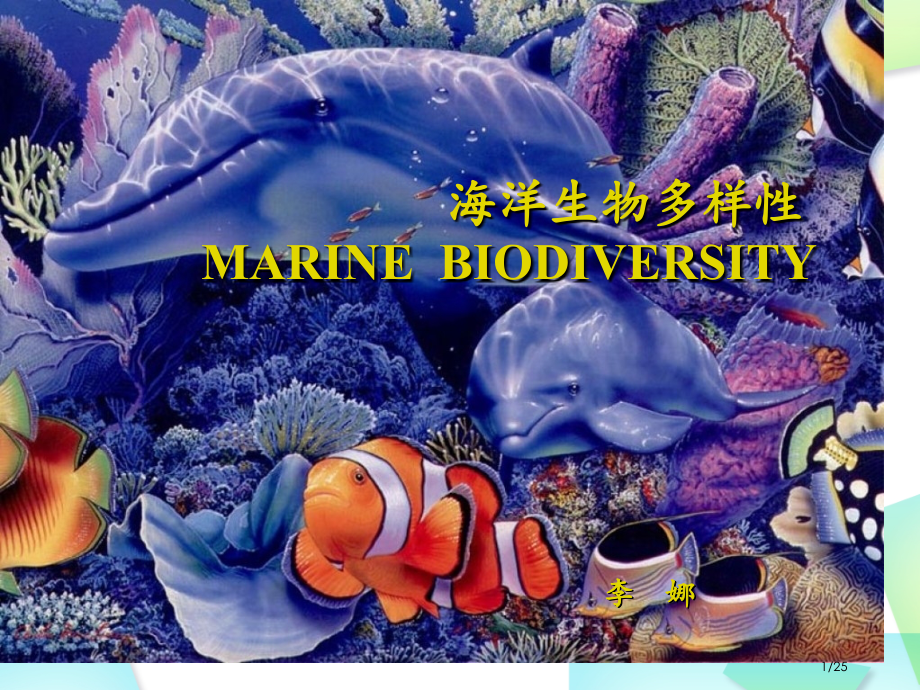 澳大利亚海洋生物多样性.pptx_第1页