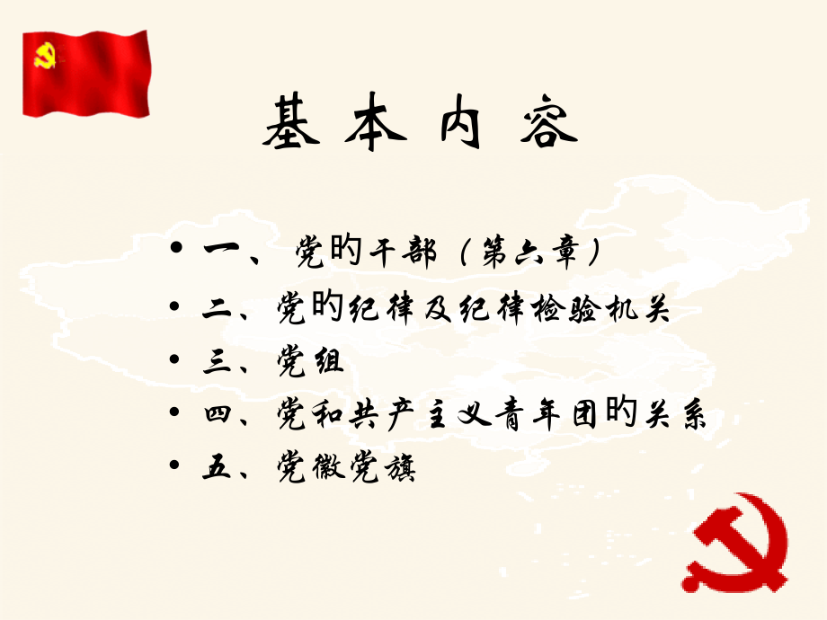 党章条文辅导.pptx_第2页
