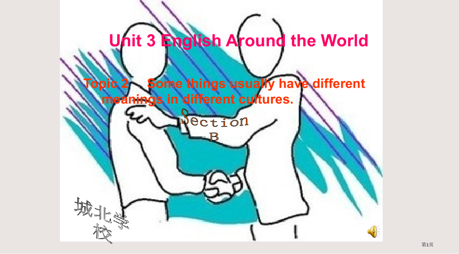 新仁爱英语九年级上册Unit-3-Topic-2-Section-B.pptx_第1页