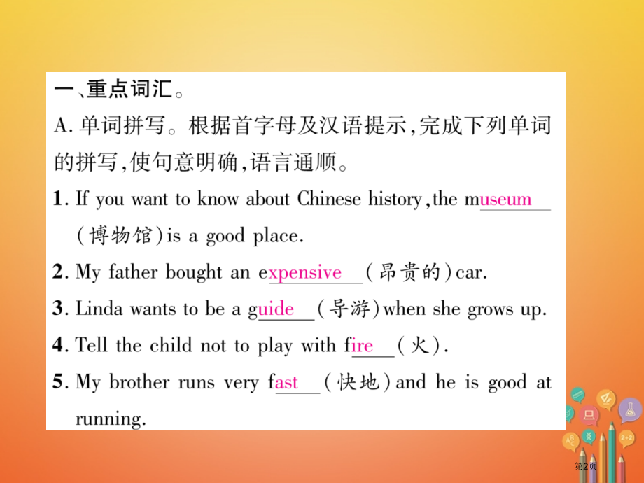 七年级英语下册-Unit-11-How-was-your-school-trip基础知识梳理习题.pptx_第2页