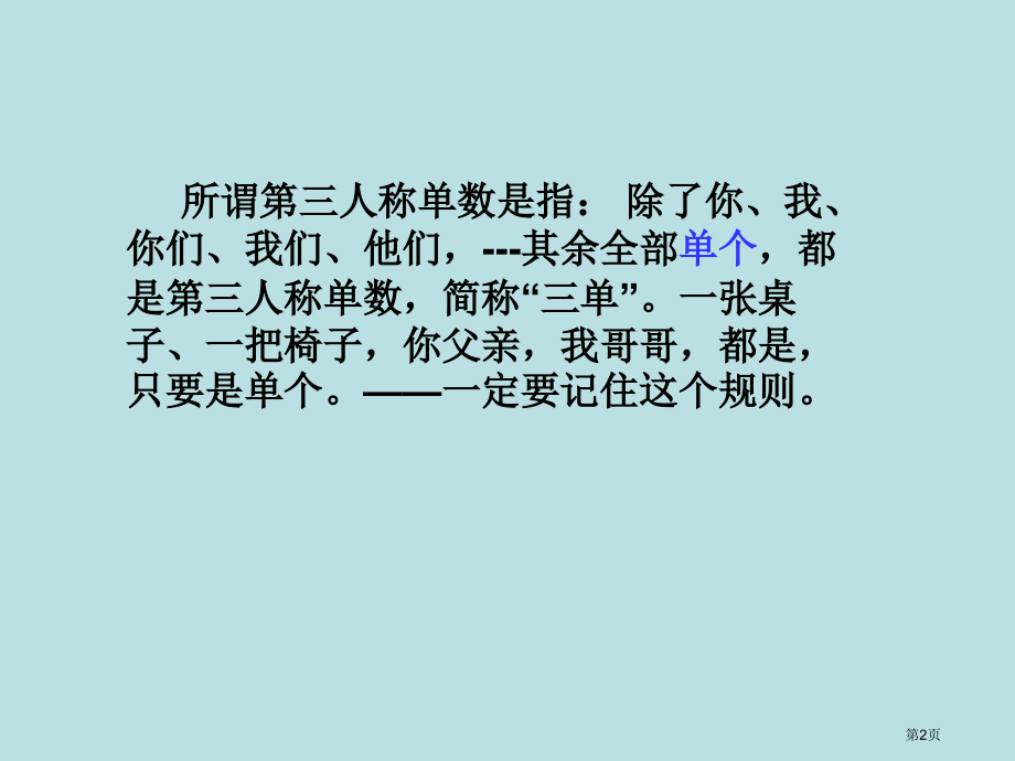 第三人称单数(三年级起点译林版五年级适用).pptx_第2页