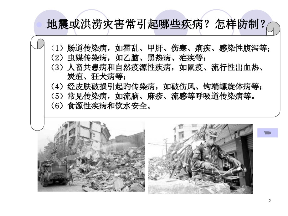 环境卫生学饮用水卫生.ppt_第2页