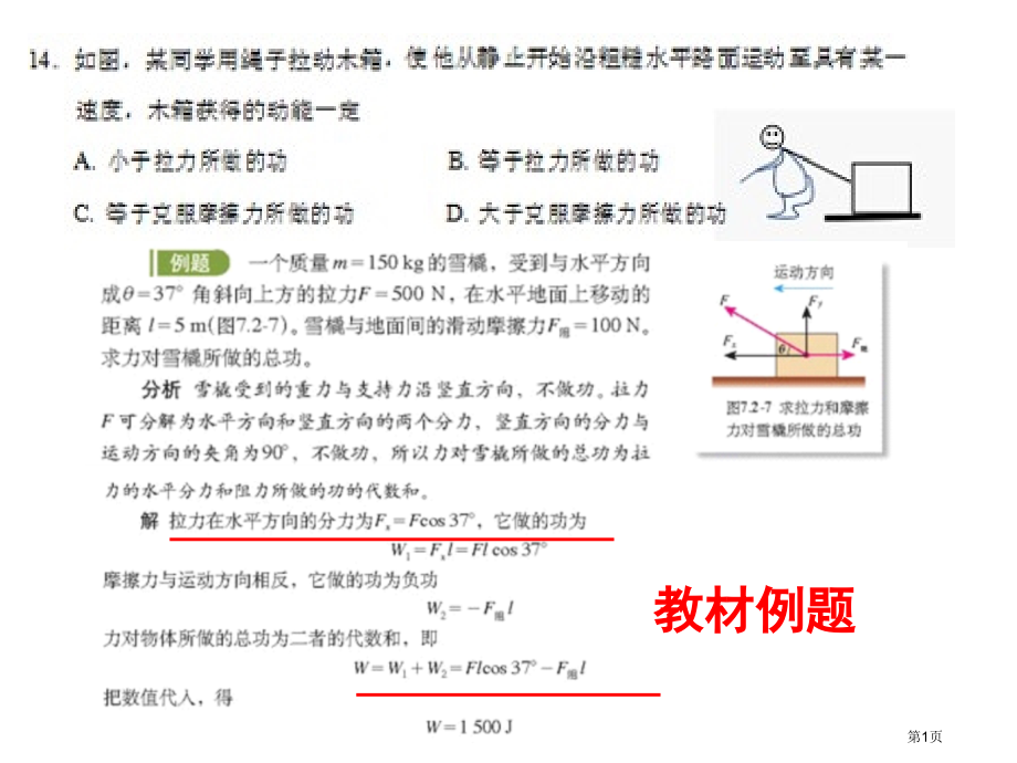 高考物理全国二卷解析.pptx_第1页