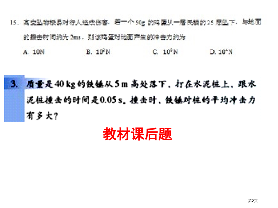 高考物理全国二卷解析.pptx_第2页