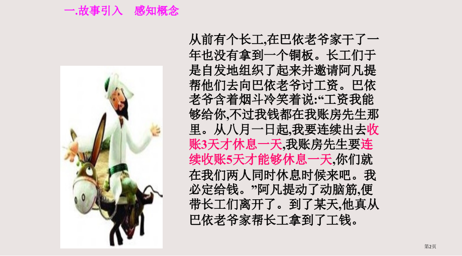《最小公倍数》PPT(人教版).pptx_第2页