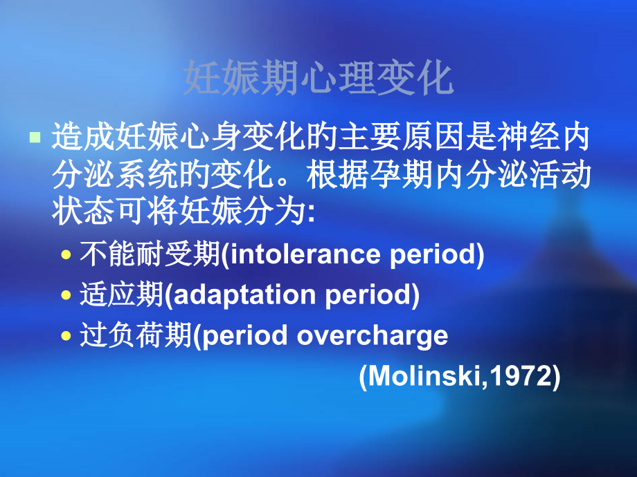 孕产妇心理课件.ppt_第2页