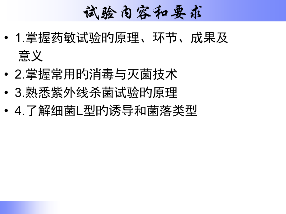 药物敏感试验和消毒灭菌.ppt_第2页