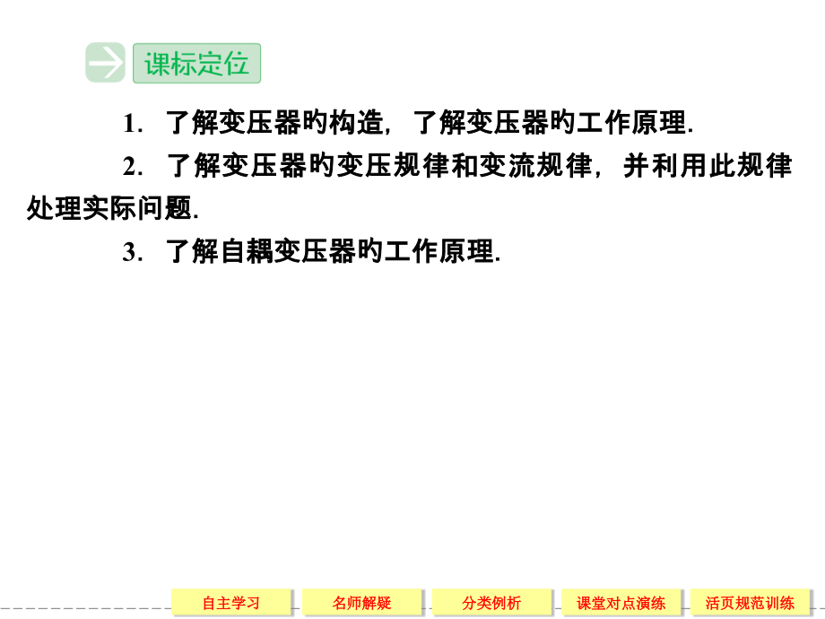 创新设计高中物理鲁科版选修2变压器.pptx_第2页
