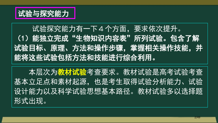 高考生物之实验探究专题.pptx_第2页