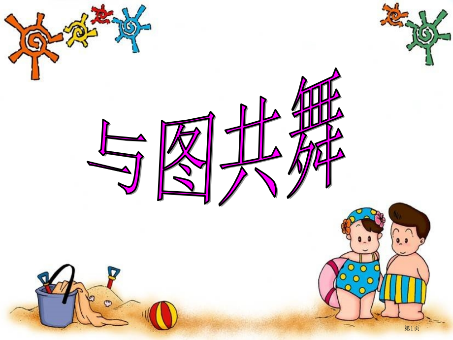 中考语文图表复习题.pptx_第1页