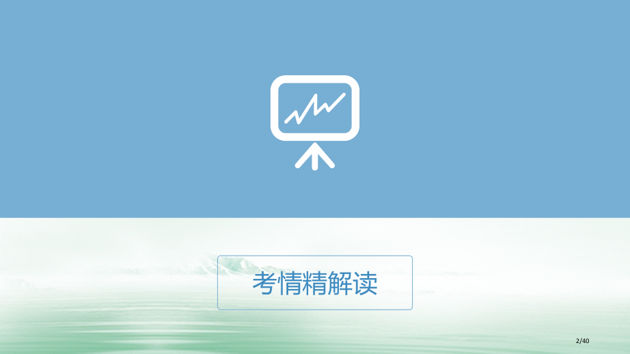 高三数学复习第四章三角函数解三角形第三讲三角恒等变换理.pptx_第2页