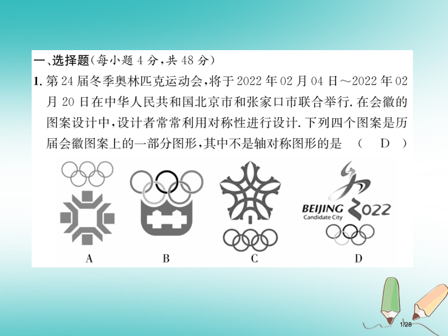 八年级数学上册第15章轴对称图形与等腰三角形达标测试卷作业.pptx_第1页