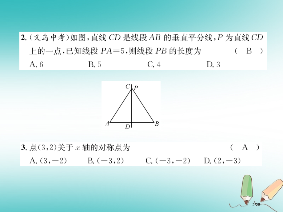 八年级数学上册第15章轴对称图形与等腰三角形达标测试卷作业.pptx_第2页