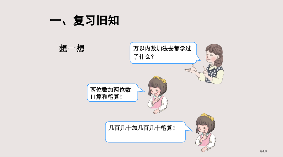 万以内数的加法和减法.pptx_第2页