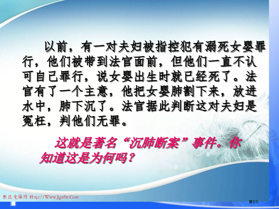 生物七年级下册第二节-发生在肺内的气体交换.pptx_第2页
