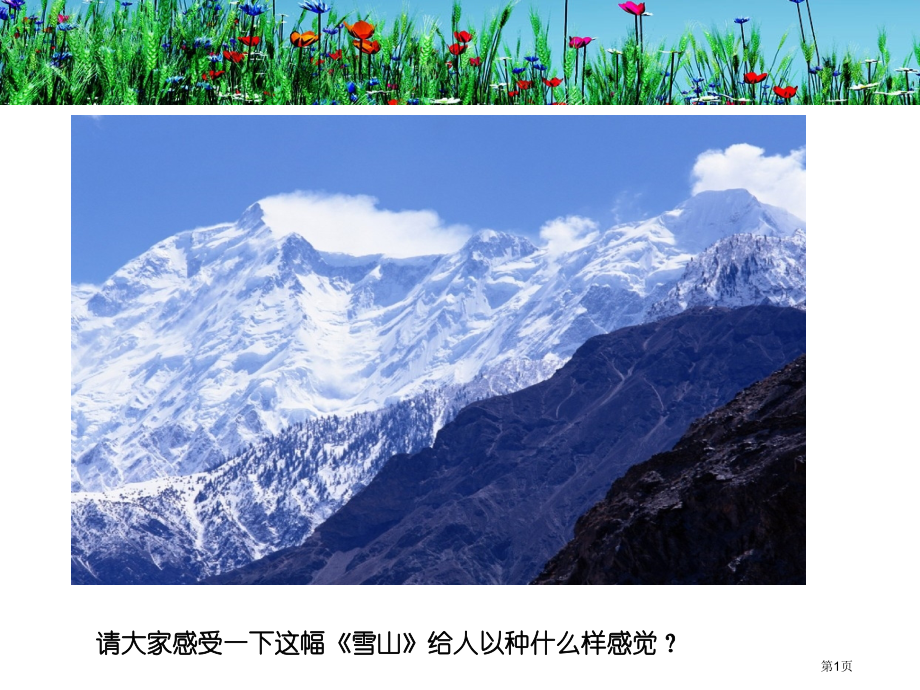 美术四年级上册色彩的冷和暖主题讲座.pptx_第1页