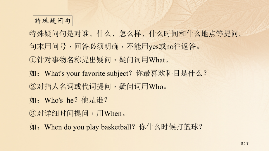 七年级英语上册-Unit-9-My-favorite-subject-is-science第三课时G.pptx_第2页