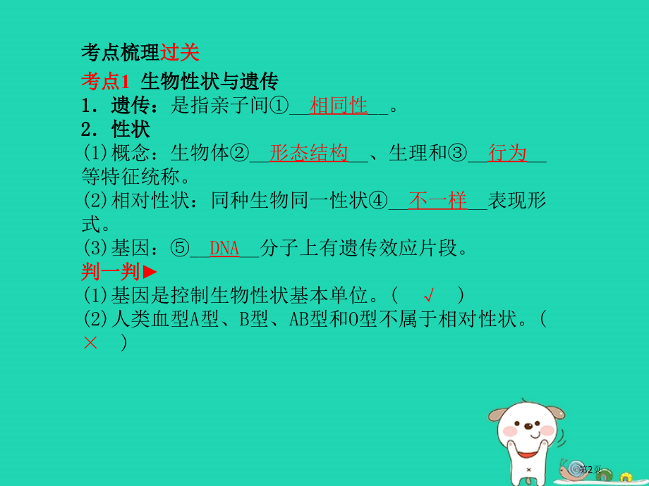 中考生物系统复习成绩基石第七单元第2章生物的遗传与变异.pptx_第2页