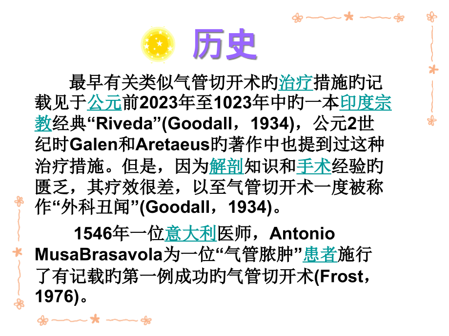 气管切开病人简介.pptx_第2页