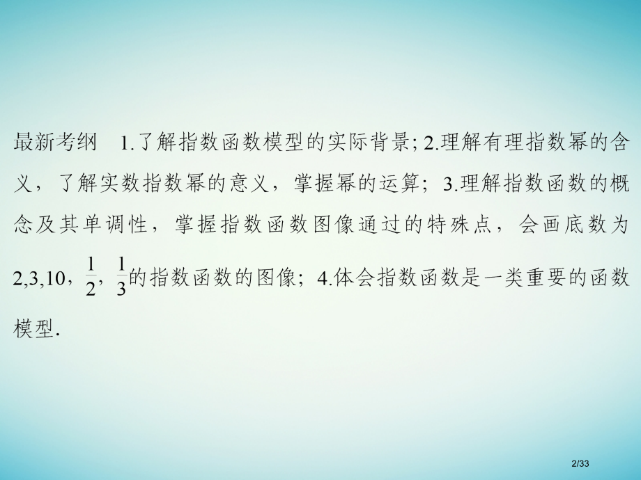 高考数学复习第二章函数概念与基本初等函数I2.5指数与指数函数文北师大版.pptx_第2页